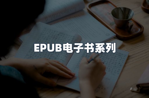 PDF电子书系列